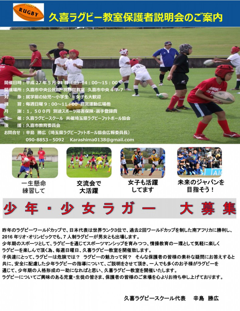 kuki_rugbyschool_guide_01